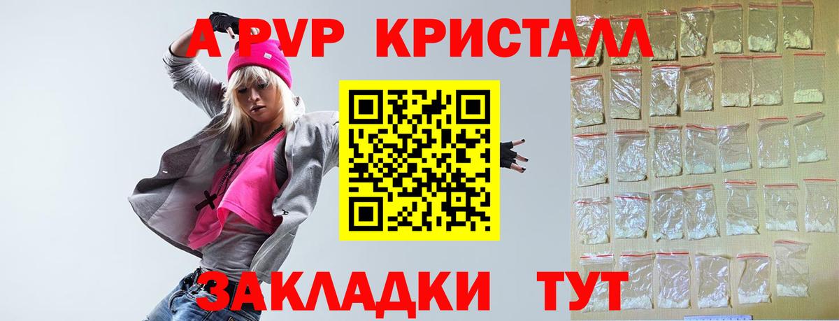 Alpha-PVP кристаллы  Камышин  A PVP  Alpha PVP VHQ 