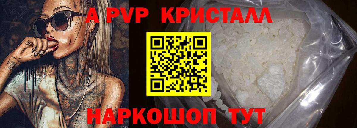 Alpha PVP СК КРИС  A PVP VHQ  А ПВП VHQ  купить   Вход с VPN  Камышин 