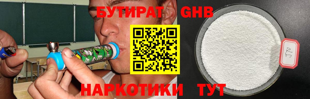 Бутират бутандиол  Вход с VPN  Бутират  Камышин 