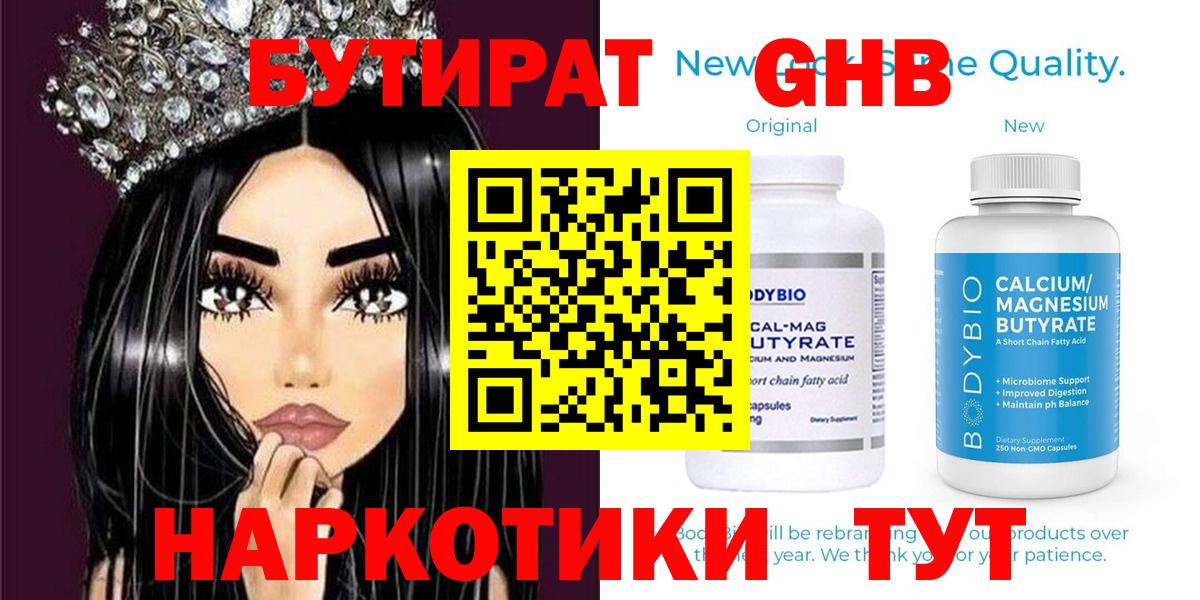 БУТИРАТ жидкий экстази Камышин