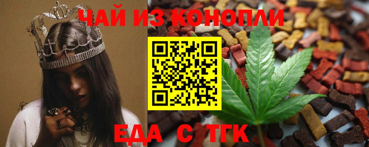 Еда ТГК конопля  Вход с VPN  Камышин 