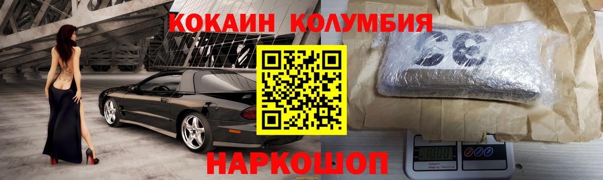 Кокаин Колумбийский Камышин