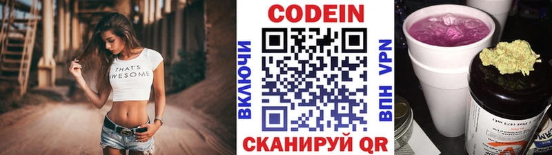 Codein Purple Drank  где купить наркотик  Камышин 