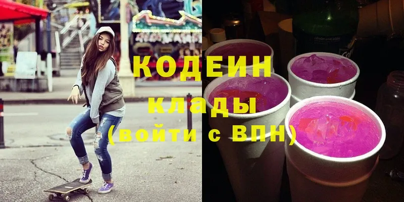 нарко площадка наркотические препараты  Камышин  Codein Purple Drank 