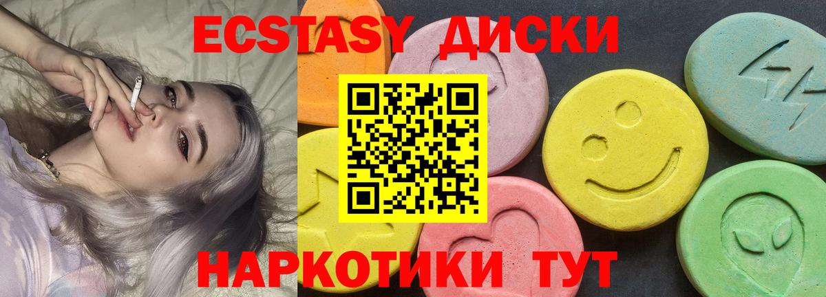 Экстази таблы  Ecstasy  ЭКСТАЗИ ешки  наркошоп  Камышин 
