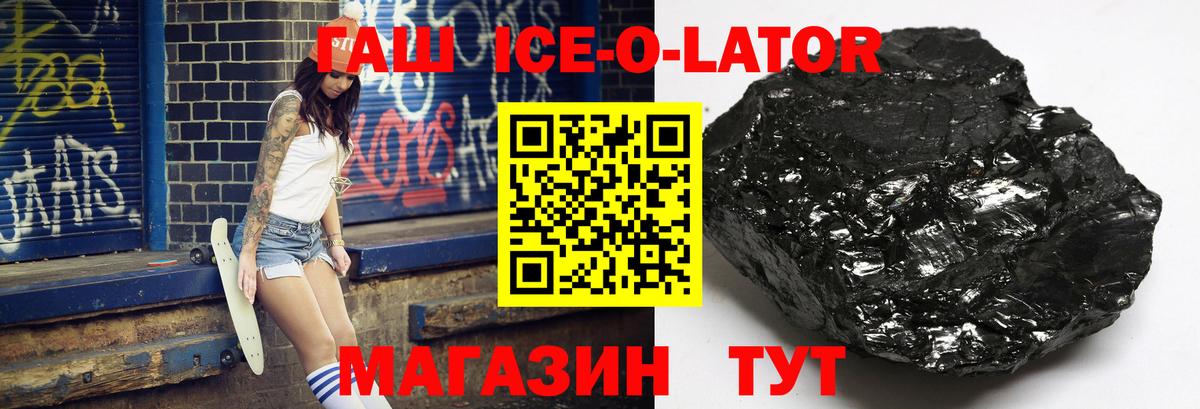 Гашиш гарик  ГАШ  ГАШ ice o lator  Камышин 