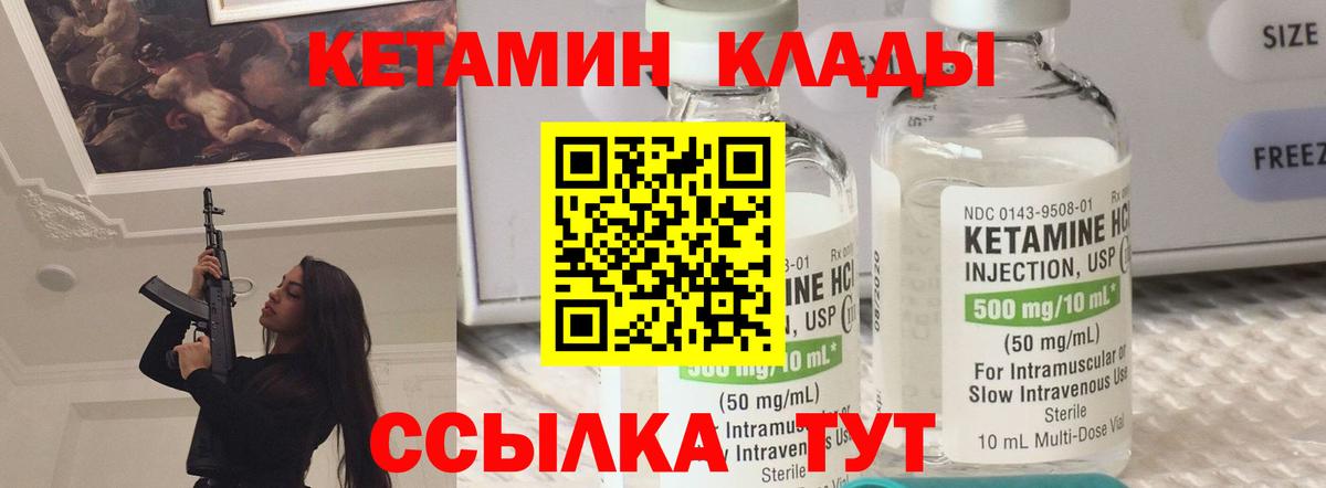 Кетамин VHQ Камышин