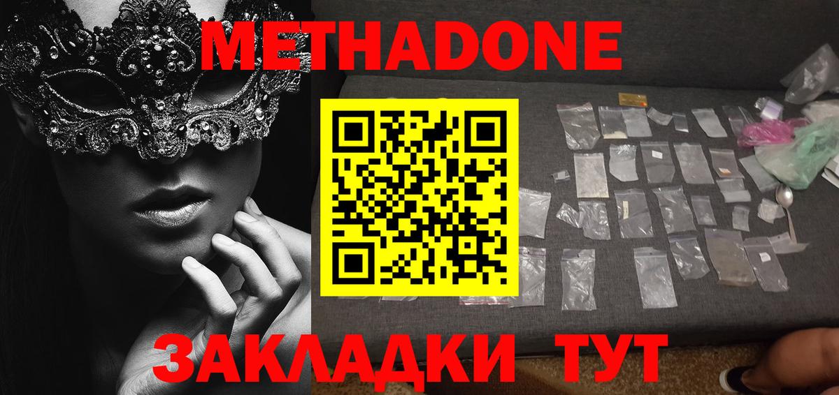 МЕТАДОН VHQ  Вход с VPN  Метадон methadone  Камышин 