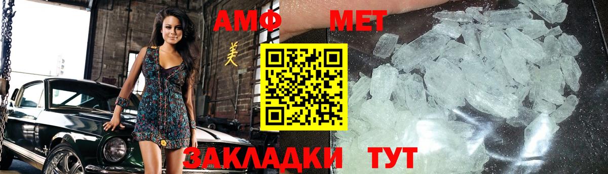 МЕТАМФЕТАМИН винт Камышин