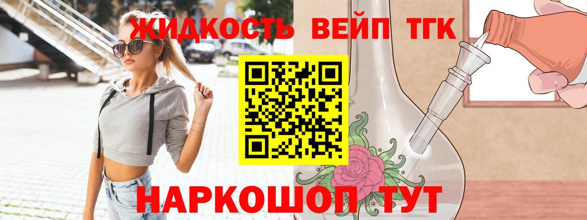 Дистиллят ТГК вейп Камышин